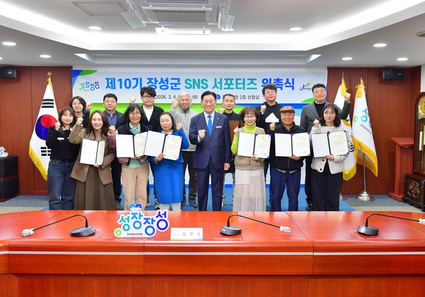 제10기 장성군 SNS 서포터즈 위촉식