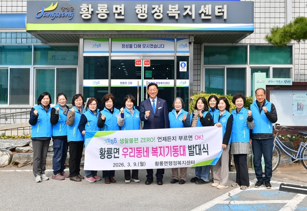 황룡면 우리동네 복지기동대 발대식