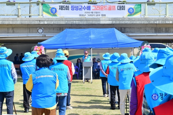 제5회 장성군수배 그라운드골프 대회