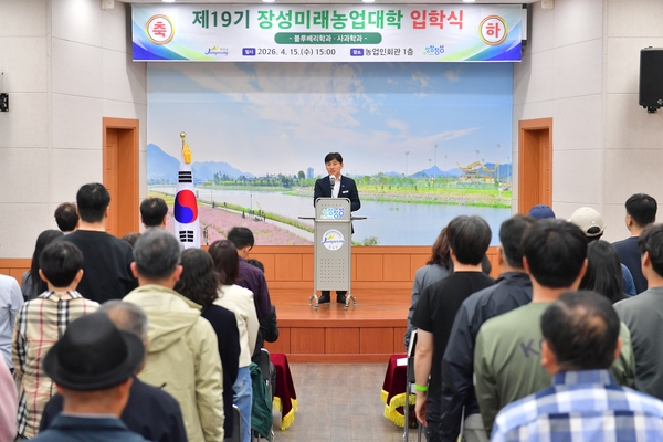 제19기 장성미래농업대학 입학식