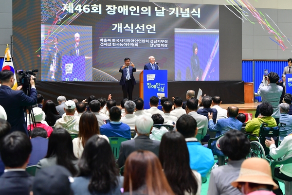 제46회 장애인의날 기념식