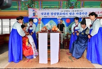 장성향교 회혼식 기념행사