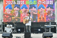 장성버스킹 전국대회