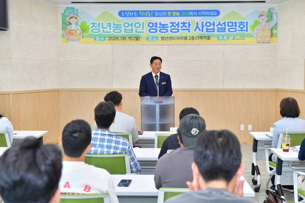 청년농업인 영농정착 사업설명회