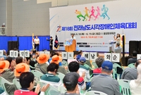 제18회 전라남도시각장애인...
