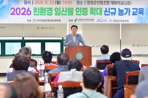 친환경 임산물 인증확대 신규농가교육