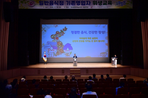 일반음식점 위생교육