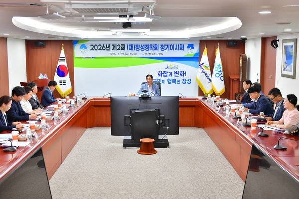제2회 장성장학회 정기이사회