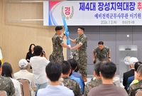 제4대 장성지역대장 취임식