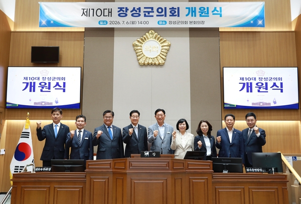 제10대 장성군의회 개원식