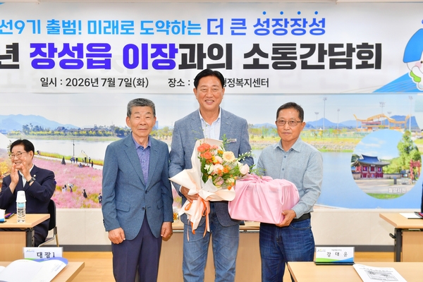 장성읍이장과의 대화