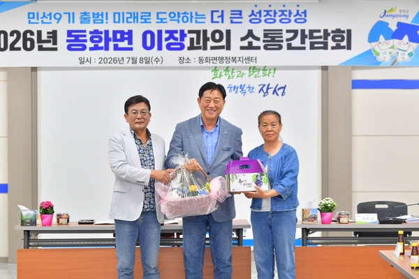 동화면 이장과의 대화