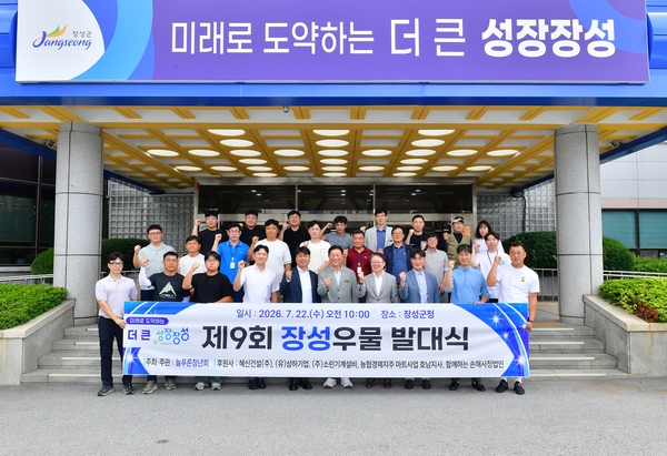 늘푸른청년회 장성우물사업 봉사단 발대식
