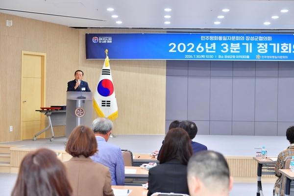 민주평화통일자문회의 3분기 정기회의