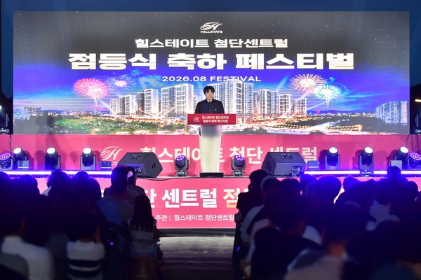 힐스테이트 첨단센트럴 점등식 축하 페스티벌