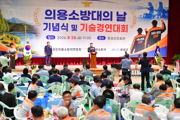 의용소방대의 날 기념식 및 기술경연대회