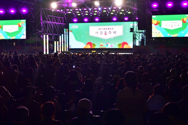2023년 가을꽃축제 