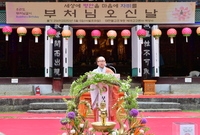  부처님 오신날 봉축행사 ...