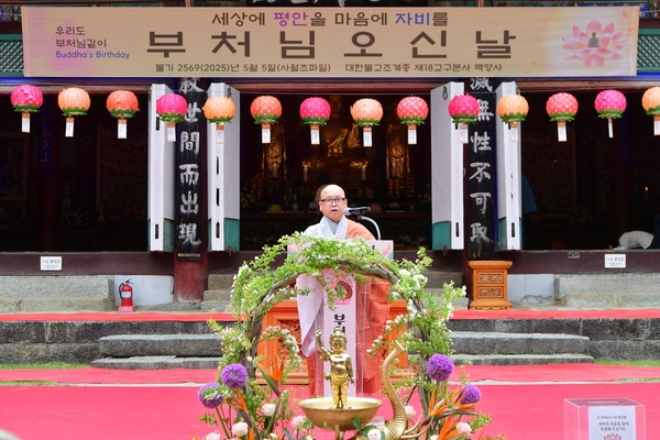  부처님 오신날 봉축행사 법요식
