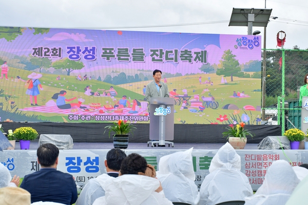 제2회 장성 푸른들 잔디 축제