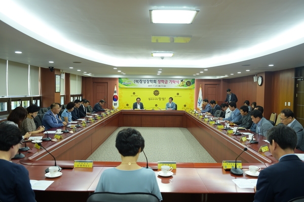 장성장학회 장학금 기탁식