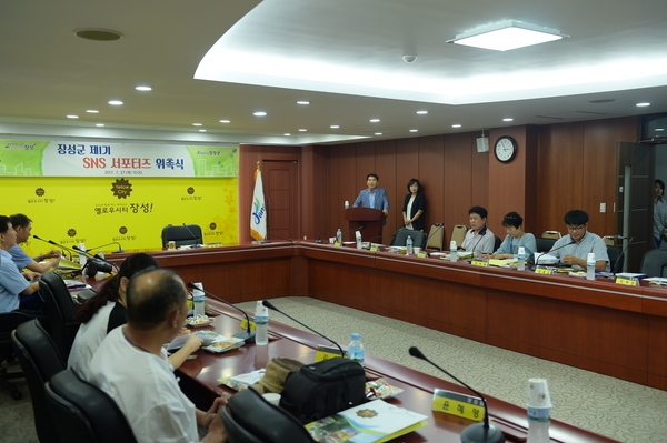 장성군 제1기 SNS서포터즈 위촉식