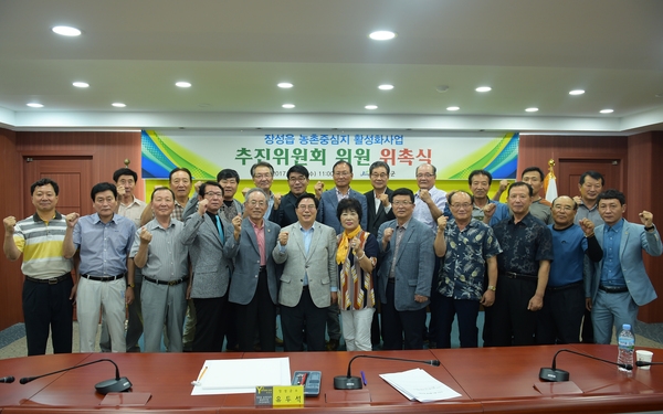 장성읍 농촌중심지 활성화사업 추진위원회 발대식
