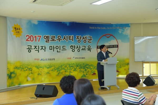 공직자 마인드 향상교육