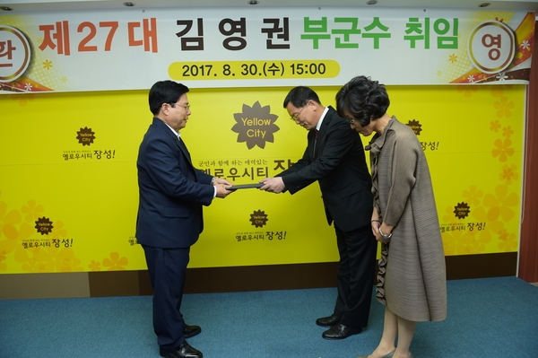 제27대 김영권부군수 취임식