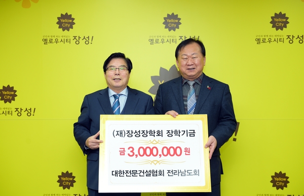 대한전문건설협회 장성장학회 장학기금 기탁식