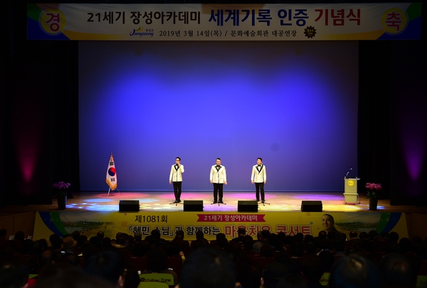 21세기 장성아카데미 세계인증 기념행사