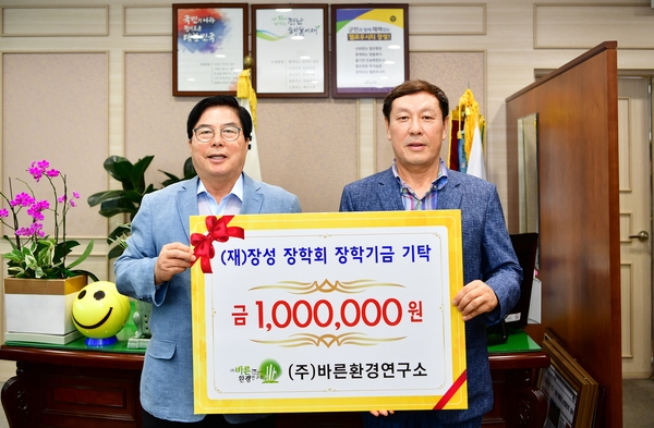 (주)바른환경연구소 장성장학회 장학기금 기탁식
