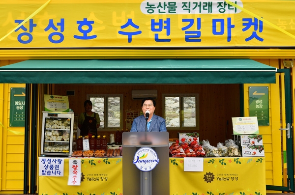 장성호 수변길 마켓 현판식