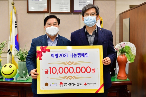 (주)고려시멘트 희망2021 나눔켐페인 및 장학금기탁식