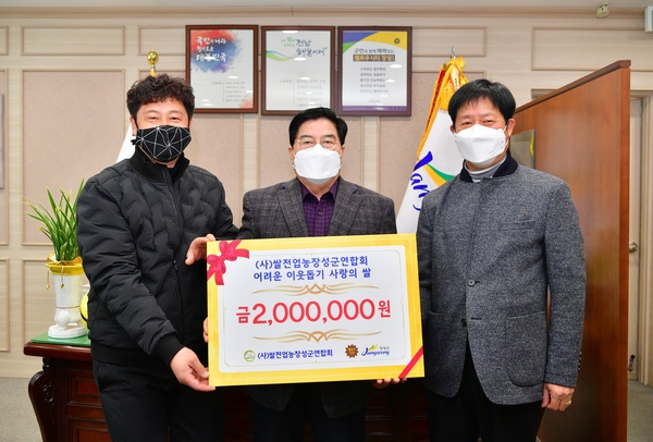 (사)쌀전업농장성군연합회 어려운 이웃돕기 사랑의 쌀 기탁식