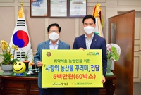 농협장성군지부 사랑의 농산...