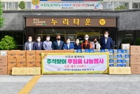 누리타운 추석맞이 나눔행사