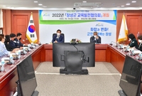 장성군 교육발전협의회