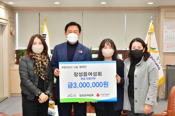 장성읍여성회 현금지정기탁식