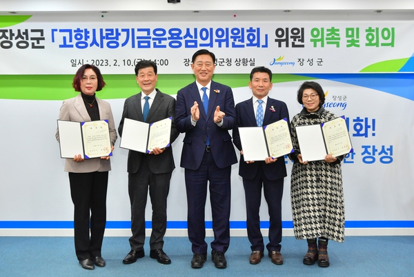 고향사랑기부금 운용을 위한 심의위원회 위촉식 및 회의