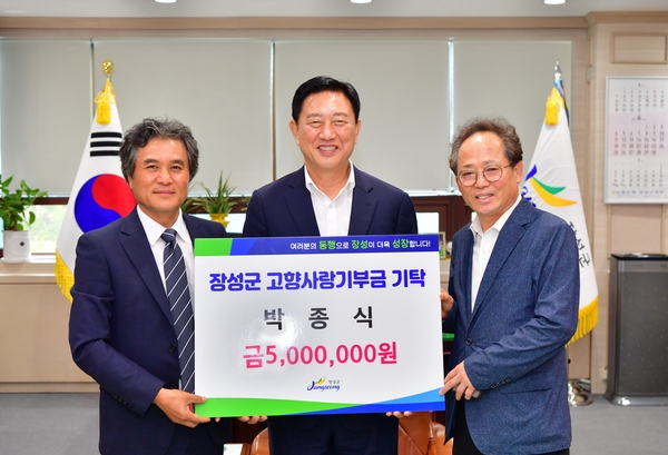 장성군 고향사랑기부금 기탁식 박종식 님