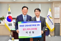 장성사랑기부금 기탁식
