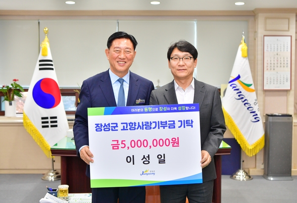 장성사랑기부금 기탁식