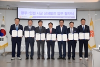 광주-인접 시군 상생협약체...