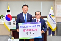 장성군 고향사랑기부금 기탁...