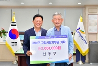 고향사랑기부금 전달