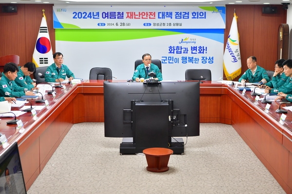 2024년 여름철 재난안전 대책 점검 회의