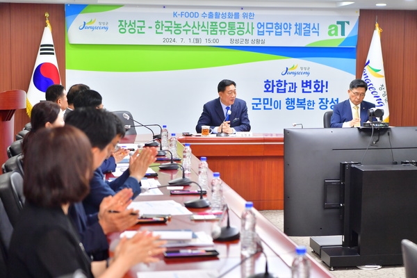 장성군.한국농수산식품유통공사 업무협약식