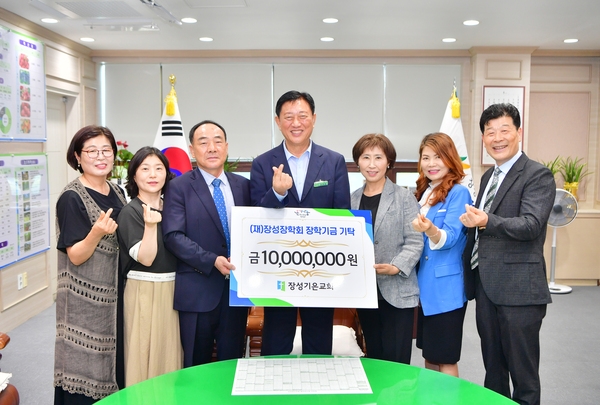 장성기은교회 장성장학회 장학기금 기탁