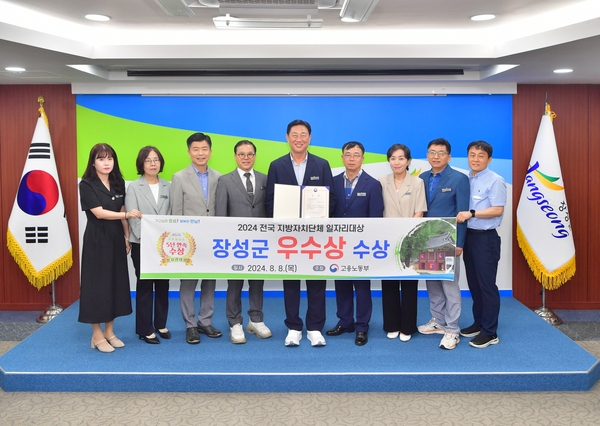 2024전국 지방자치단체 일자리대상 장성군 우수상 수상